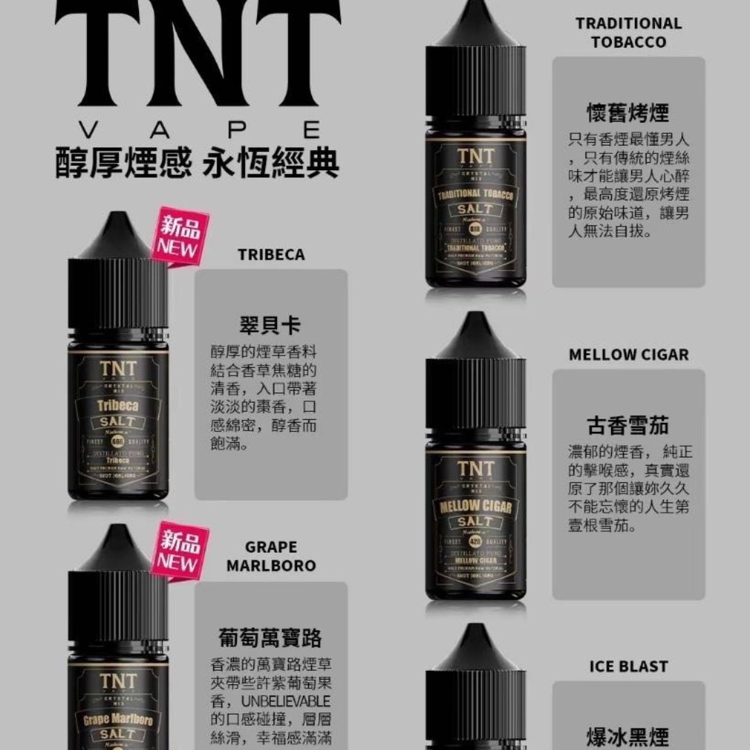 TNT煙油
