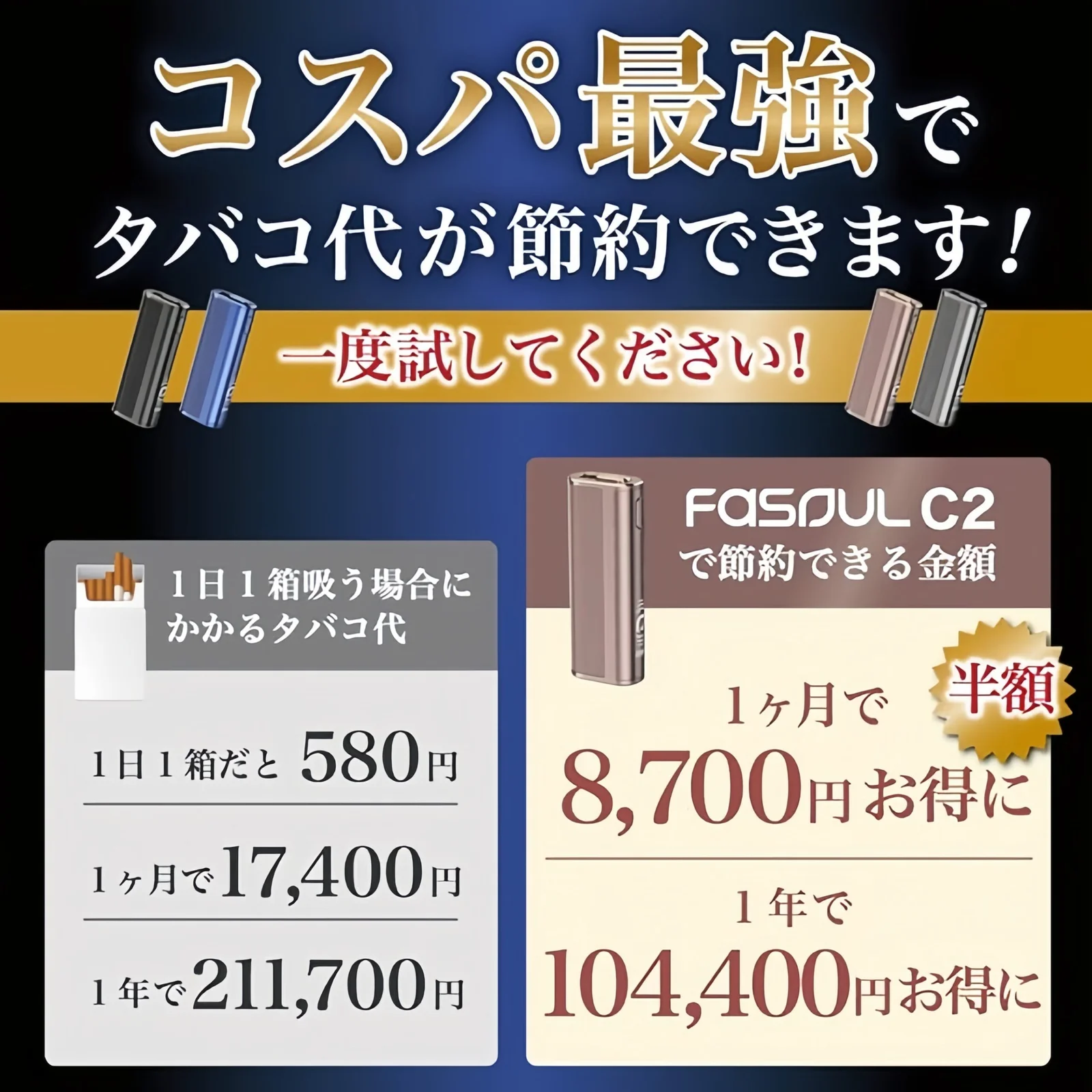Fasoul C2最強二回加熱煙機 scaled