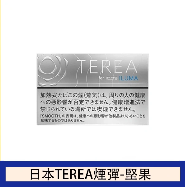 TEREA堅果 1
