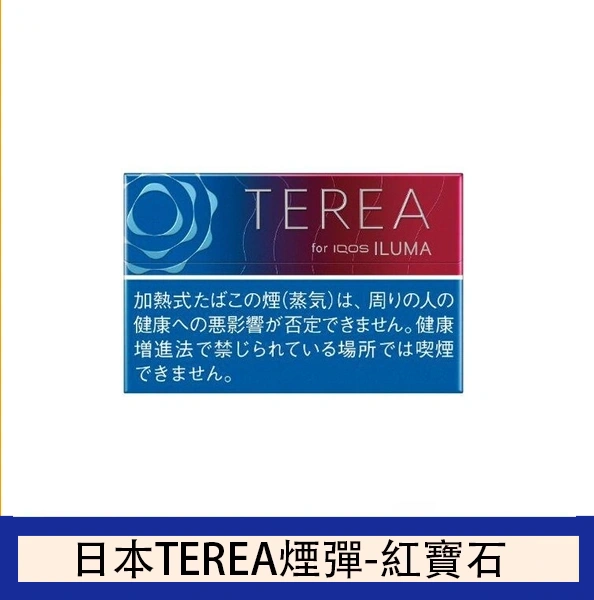 TEREA紅寶石 1